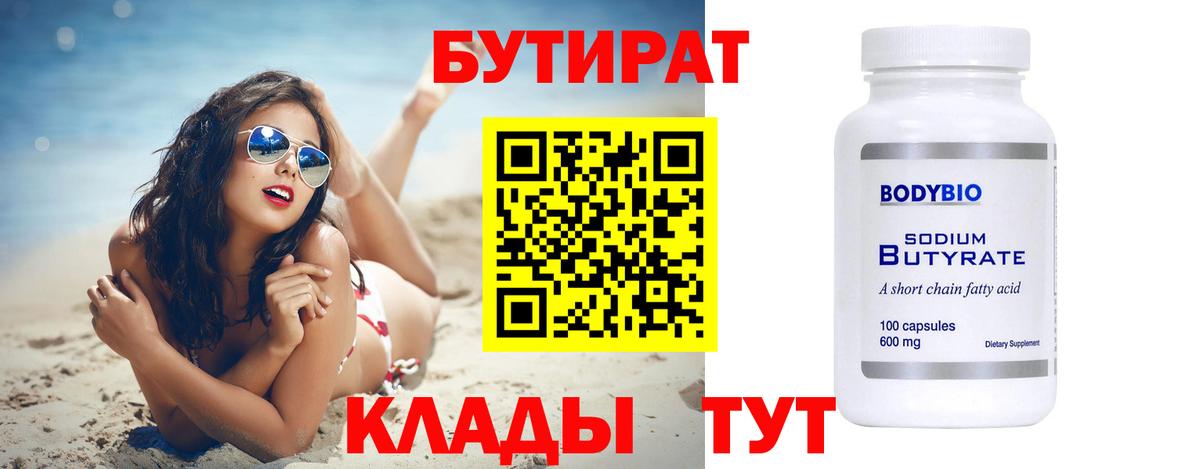 Бутират жидкий экстази Зима
