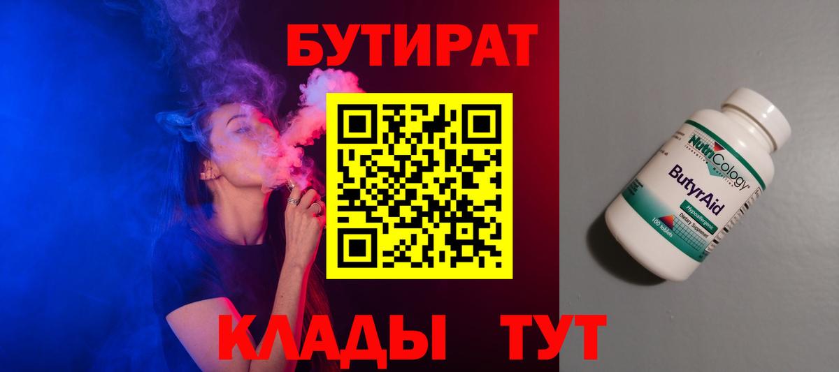 Зима  Бутират  Вход с VPN  БУТИРАТ Butirat 