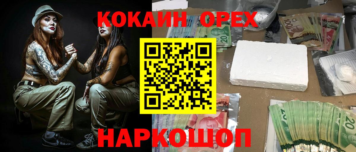 Кокаин Эквадор  Кокаин VHQ  Зима  Вход с VPN 