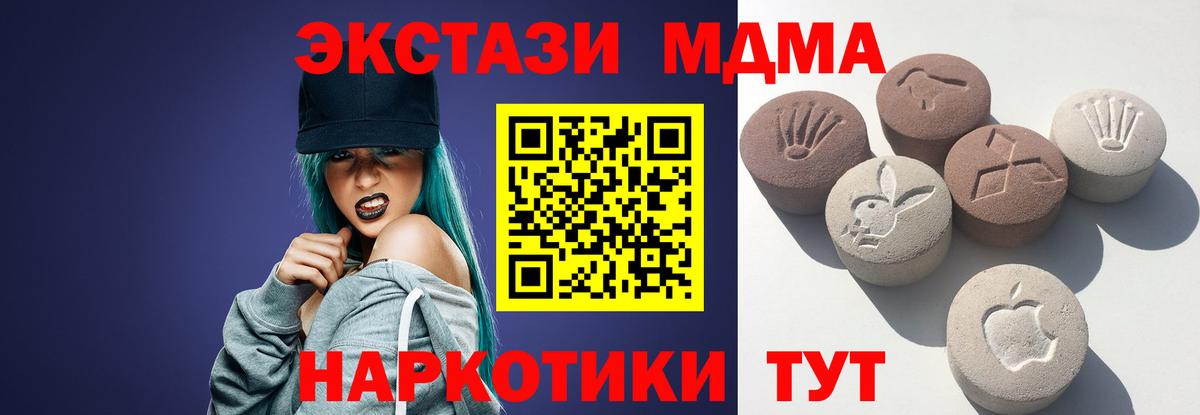 ЭКСТАЗИ mix  Экстази 280 MDMA  Зима  Вход с VPN 