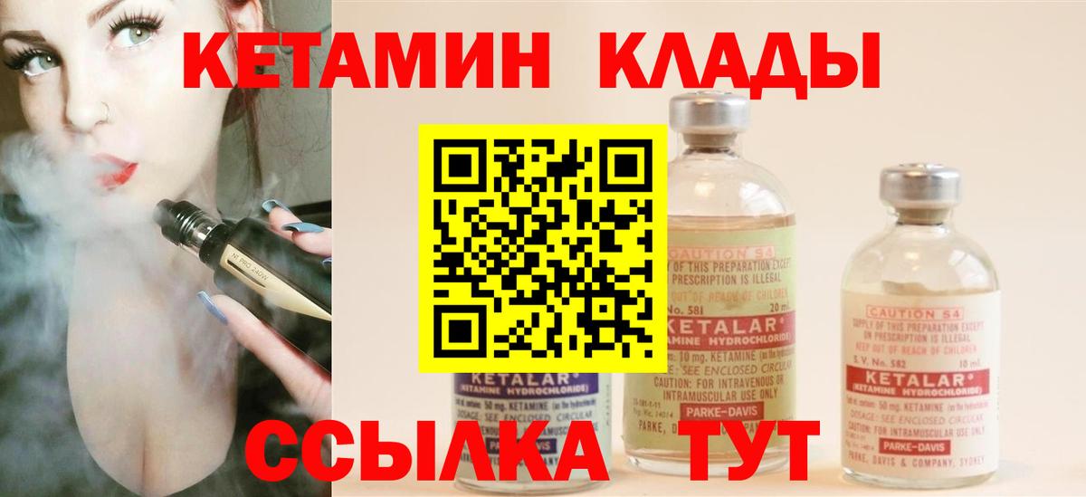 Кетамин VHQ  Вход с VPN  Зима 