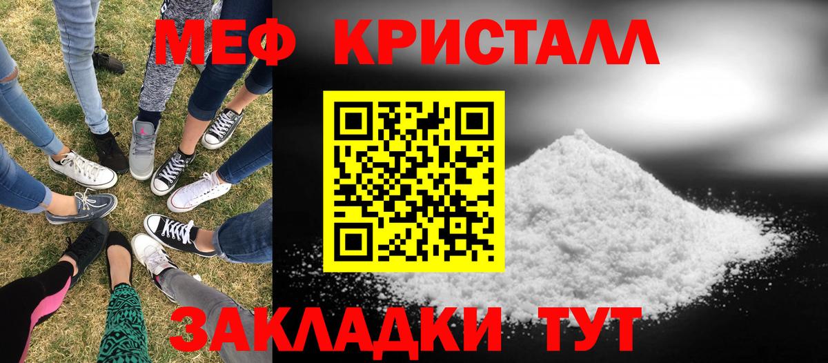 Мефедрон кристаллы Зима