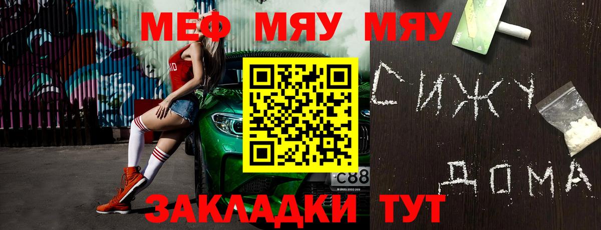 Мефедрон мяу мяу  Вход с VPN  МЕФ  Меф мука  Зима 