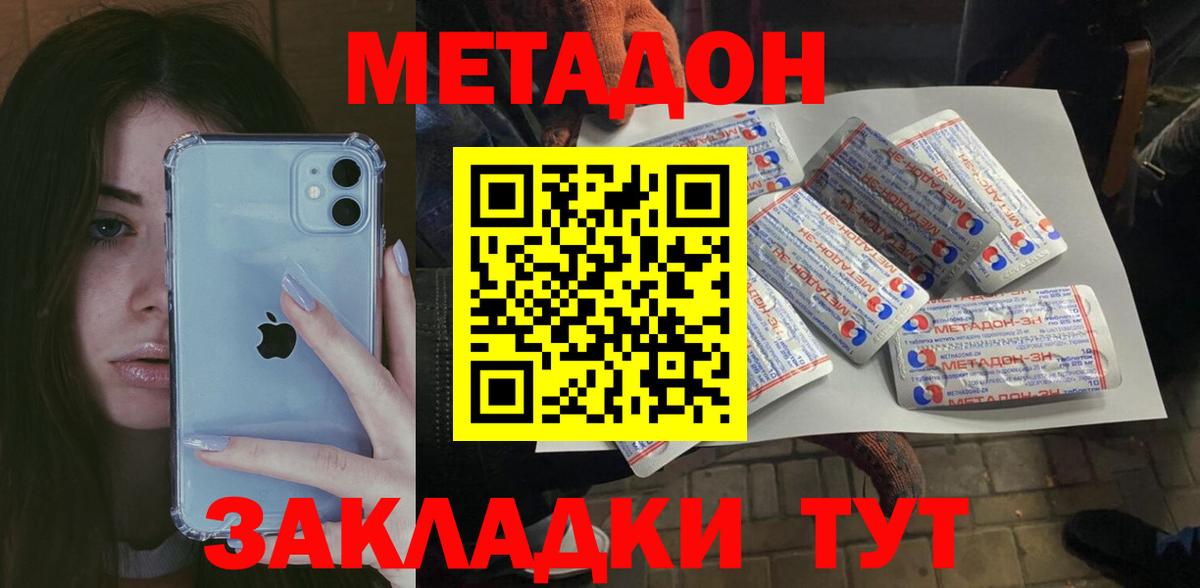 МЕТАДОН мёд  Метадон кристалл  Зима  Вход с VPN 